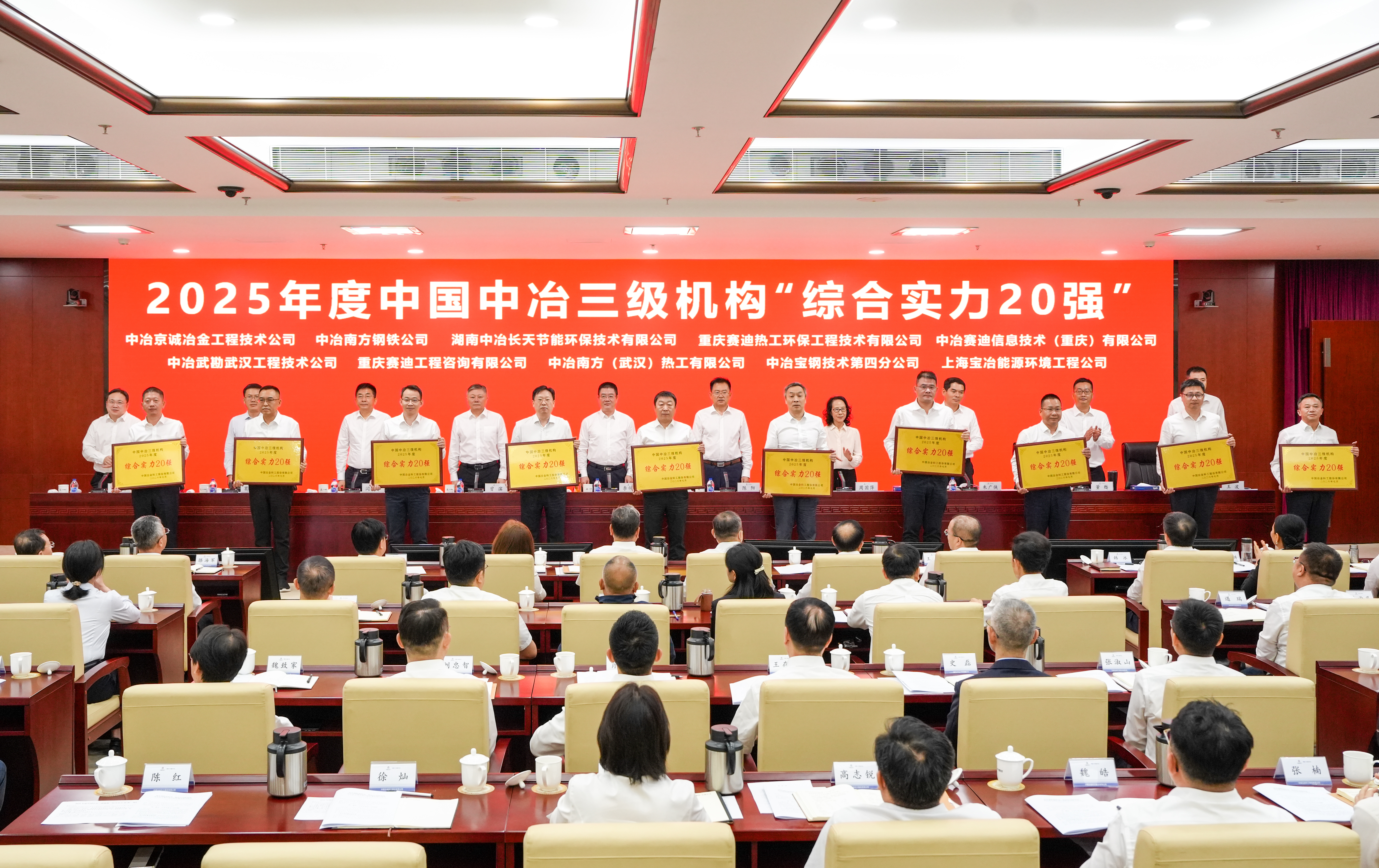 4-2025年度中国bifa·必发三级机构“综合实力20强”表彰现场